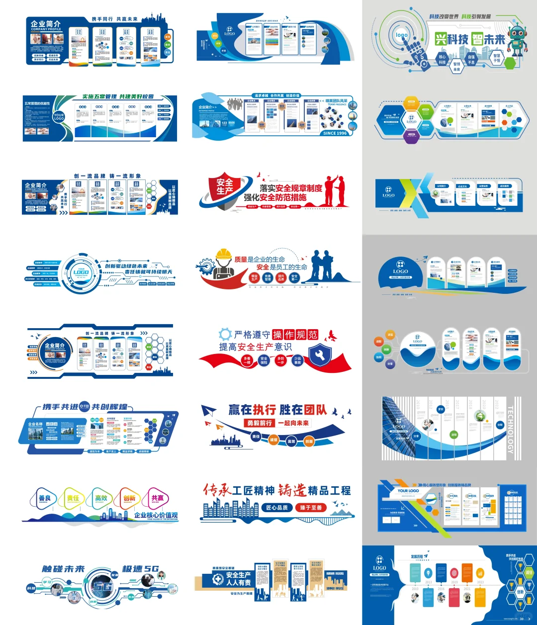 企业文化墙 CDR AI源文件 x4低版本