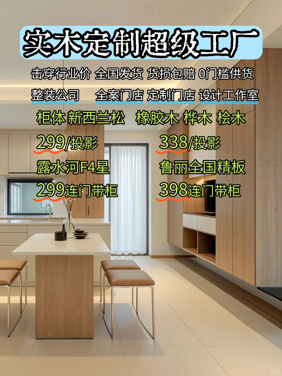 只对接定制门店，装修公司，设计工作室