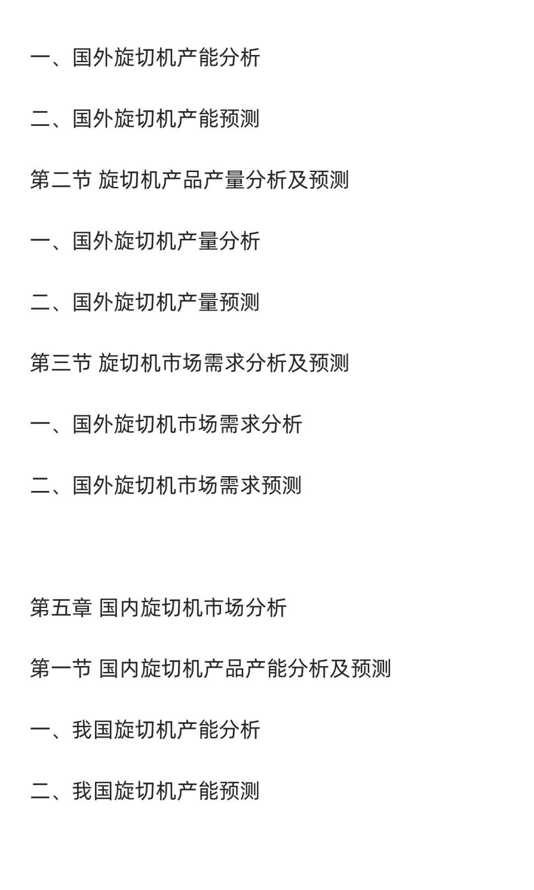 旋切机行业市场调研及发展前景分析预测