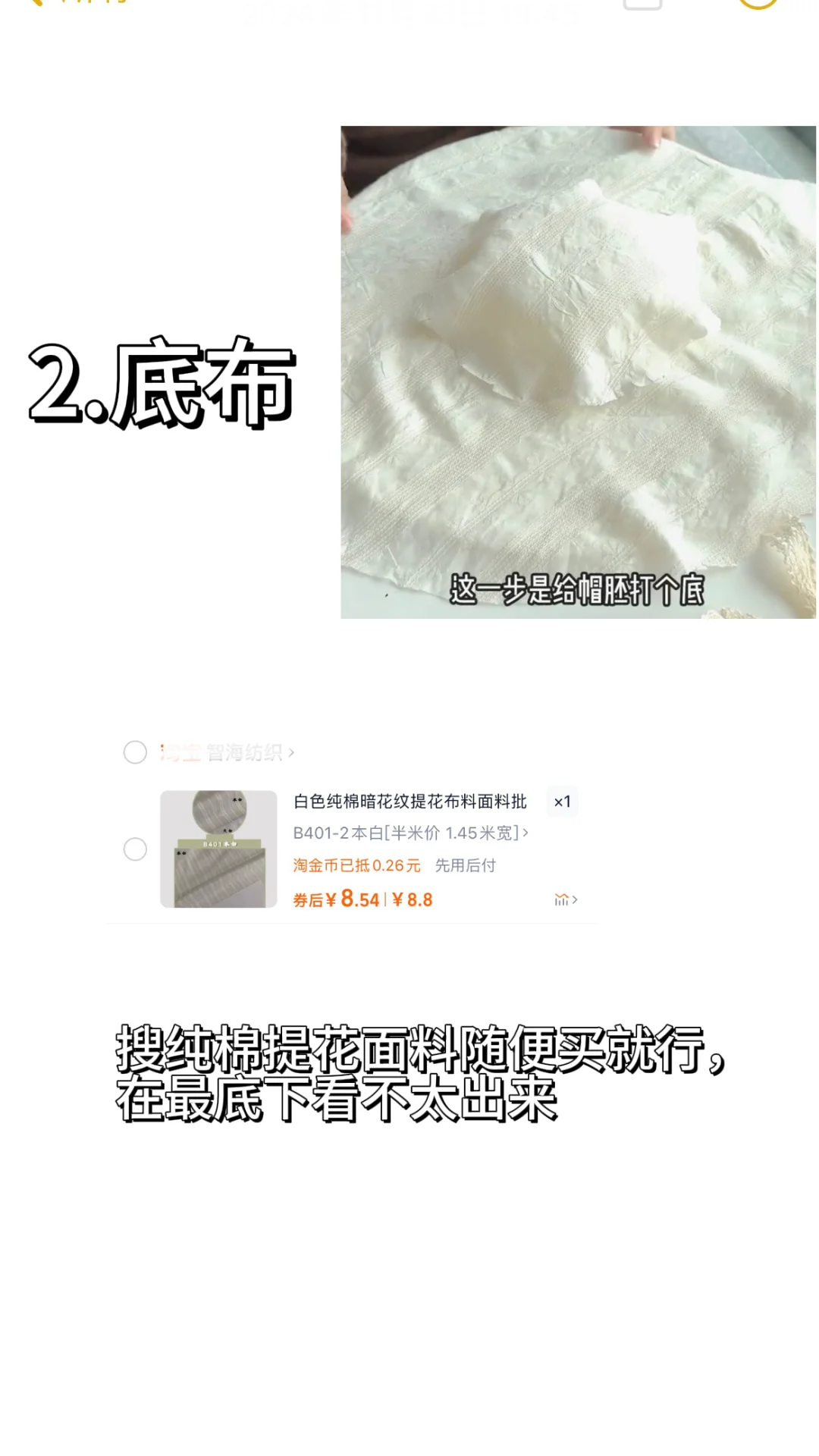 玻璃纸之夜缝纫系列手作帽子材料