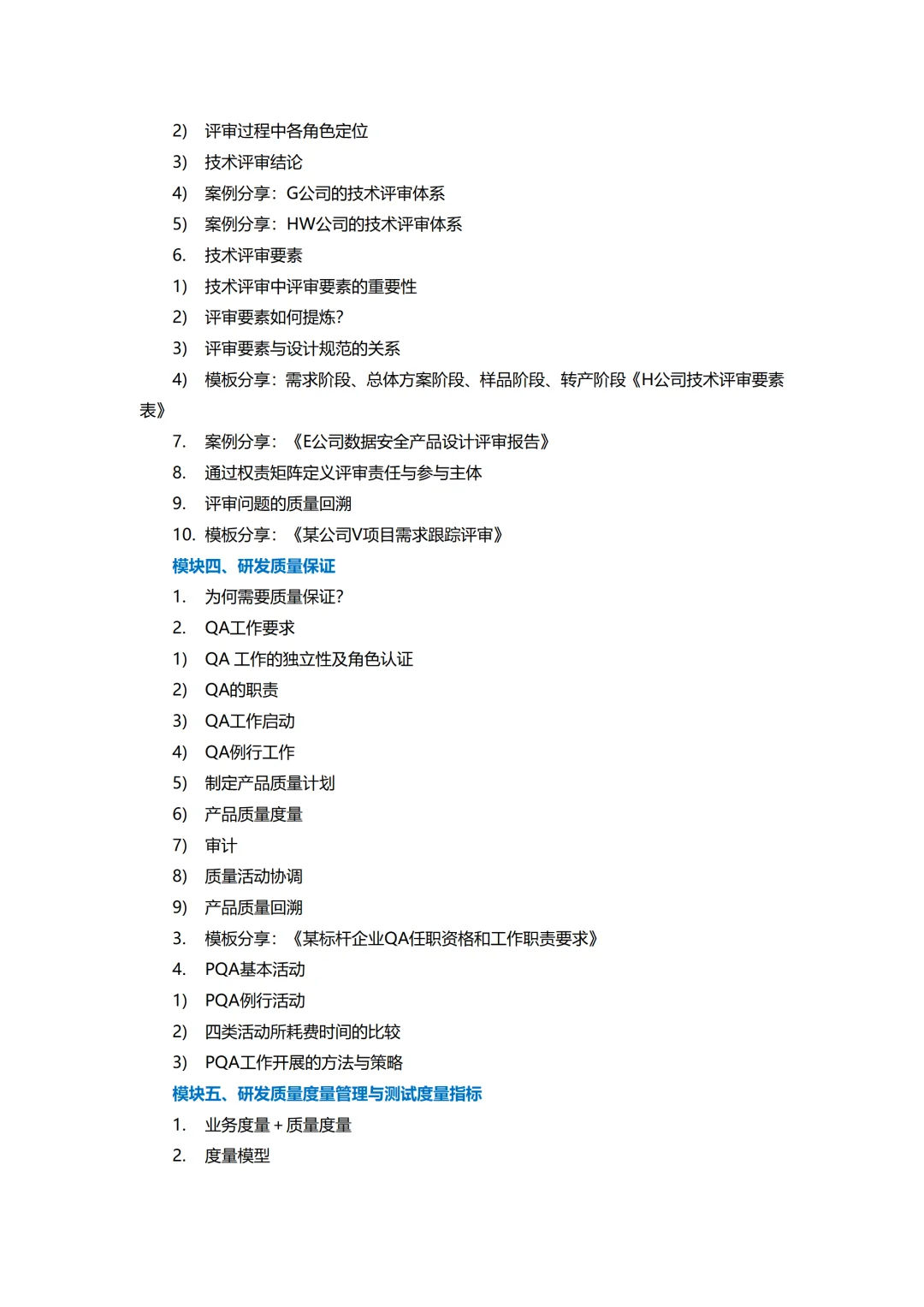 六件套系统构建研发质量丨研发质量管理
