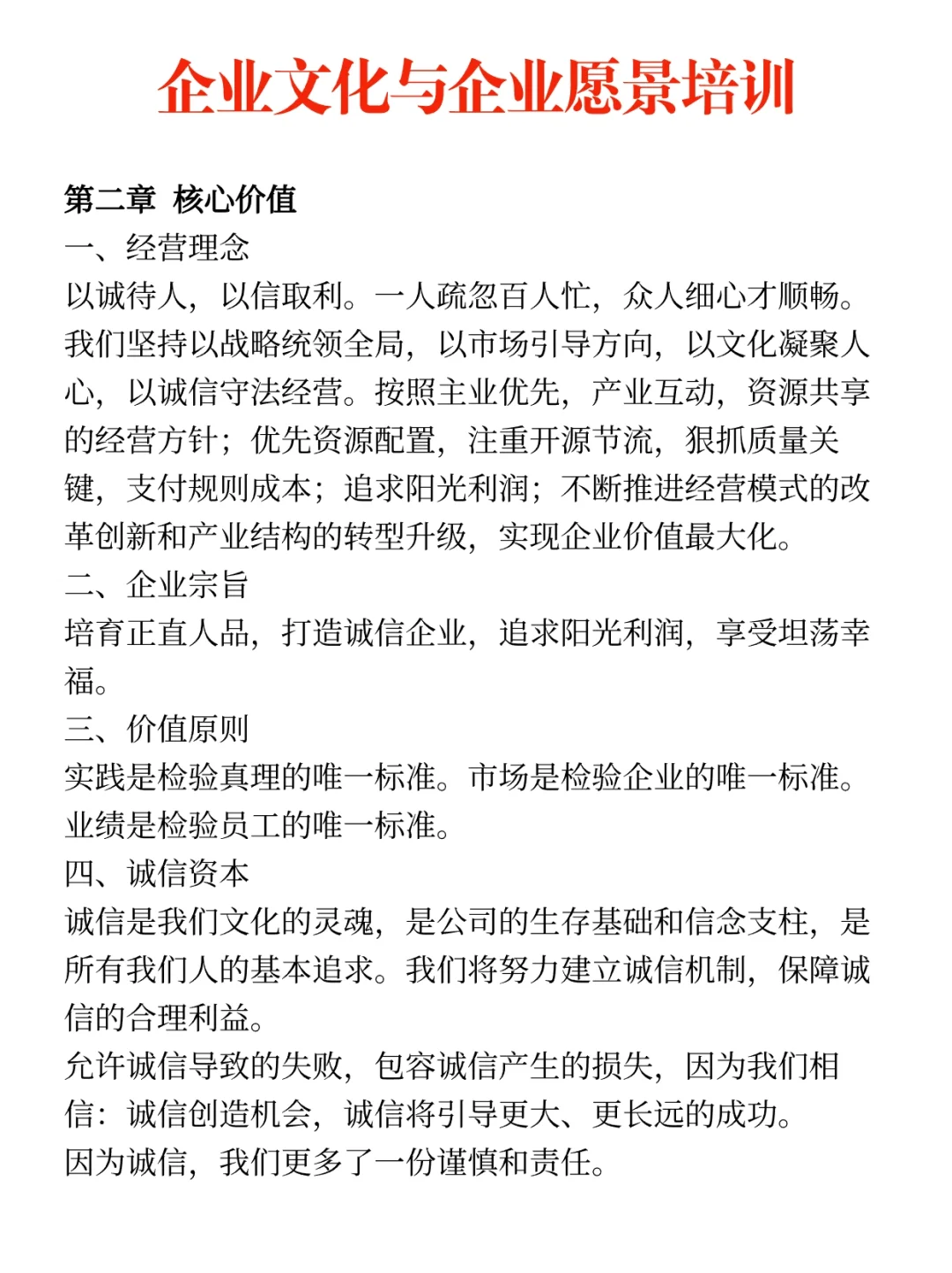 拿来即用的企业文化与愿景培训