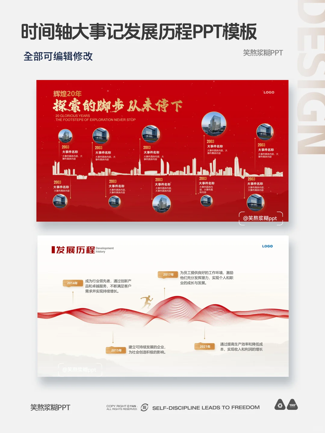 高端大气时间轴ppt模板