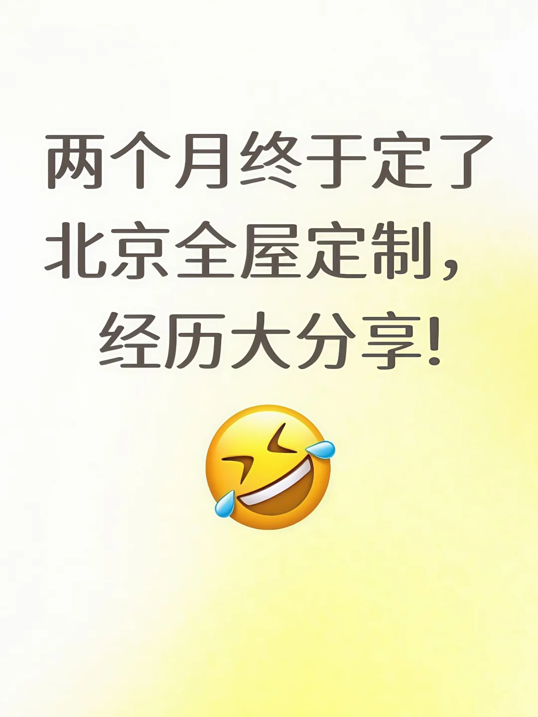 两个月终于定了北京全屋定制,经历大分享!