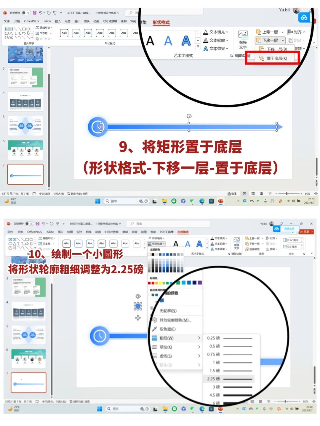 把PPT变高级II|Day 7 公司发展历程