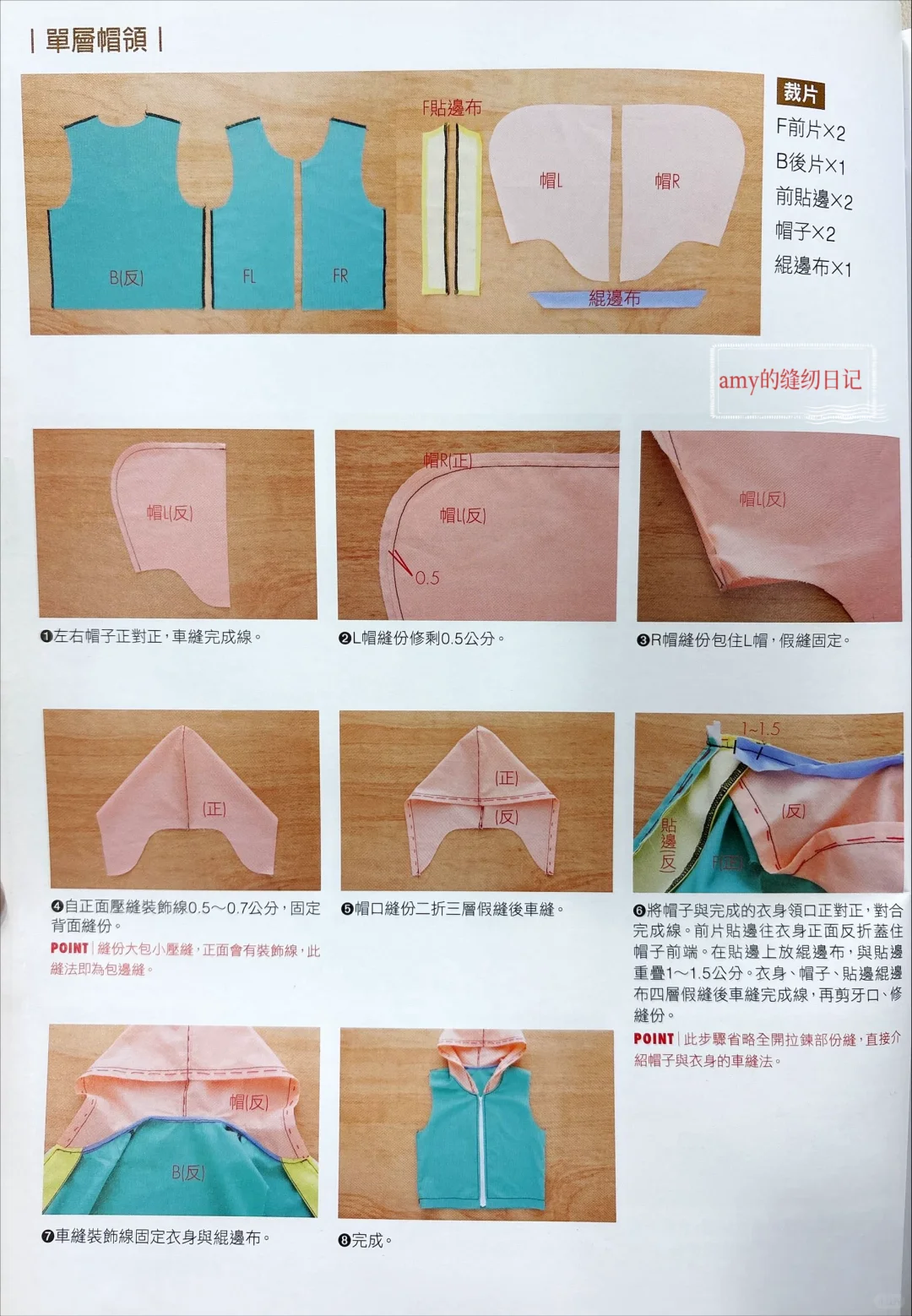 单层帽领的缝纫方法