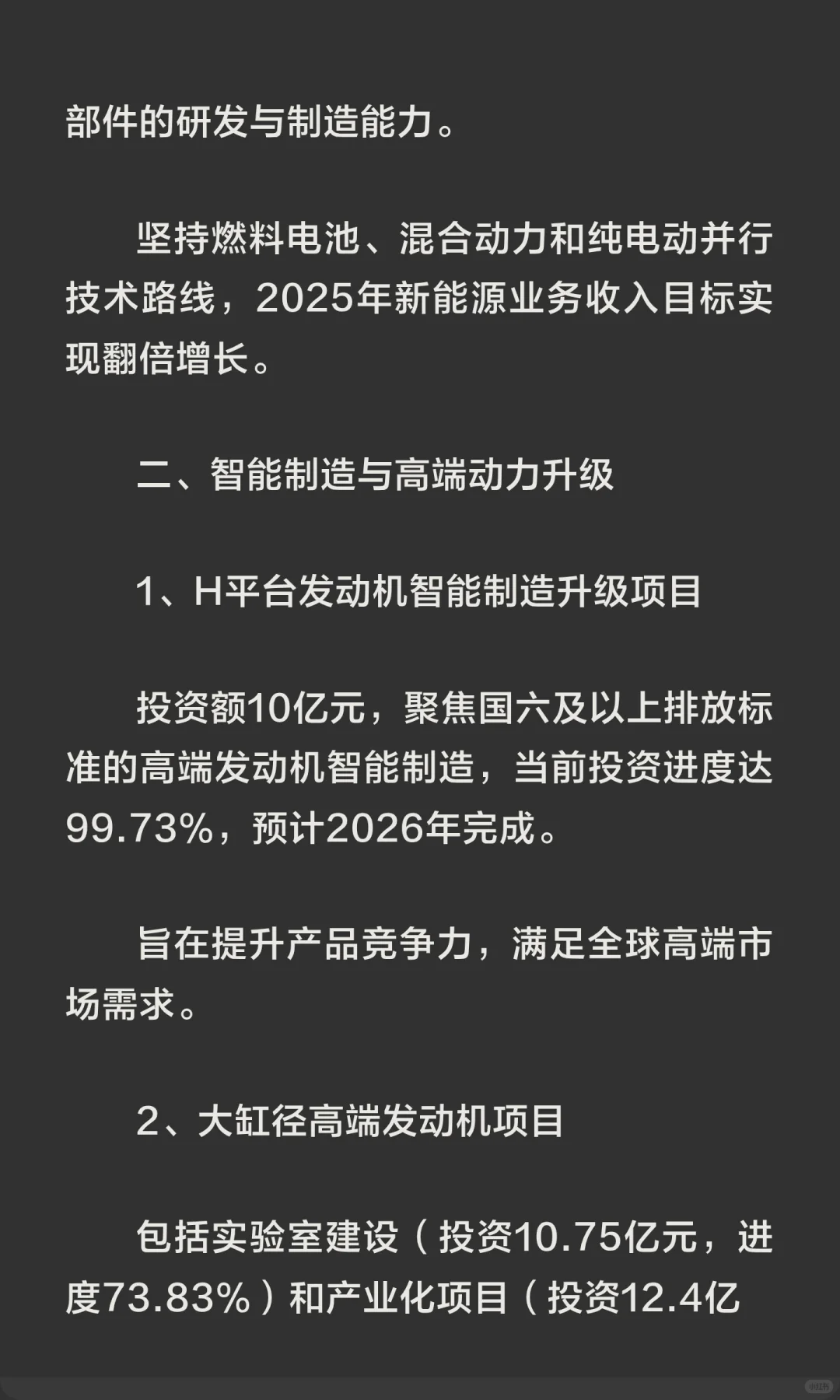 潍柴动力2025年项目
