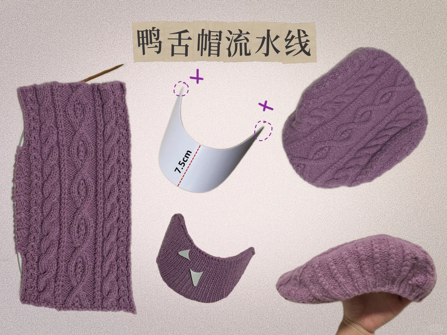 挑战1号:针织鸭舌帽(附文字图解)