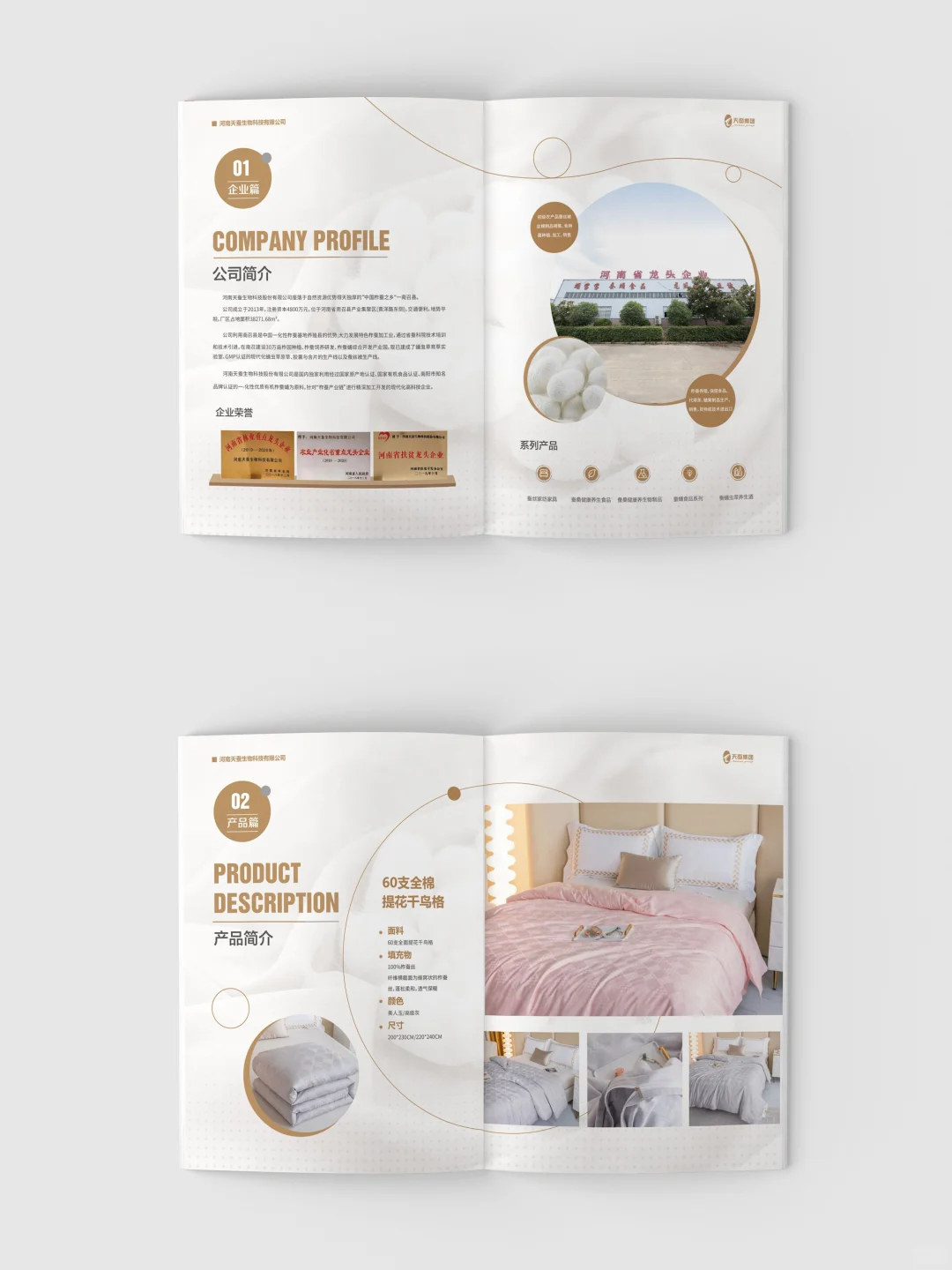 今日开整！蚕丝纺织行业产品画册设计