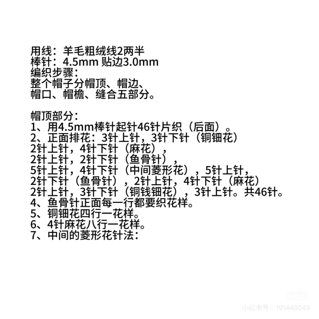 挑战1号:针织鸭舌帽(附文字图解)