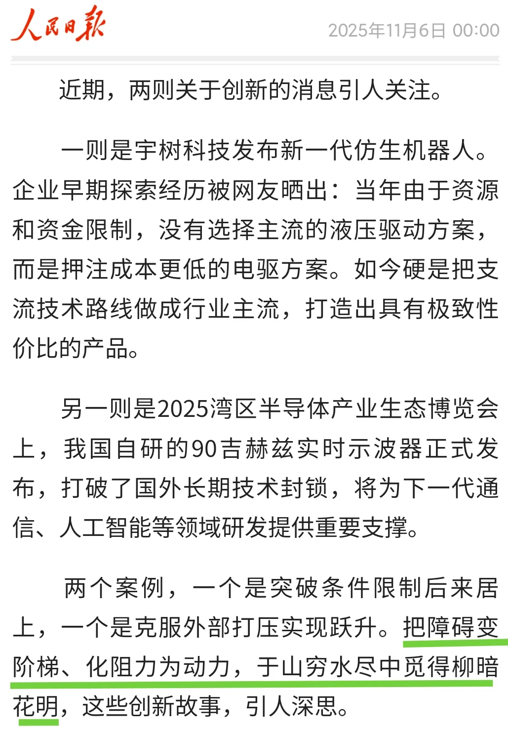 中国创新何以“柳暗花明”(评论员观察)