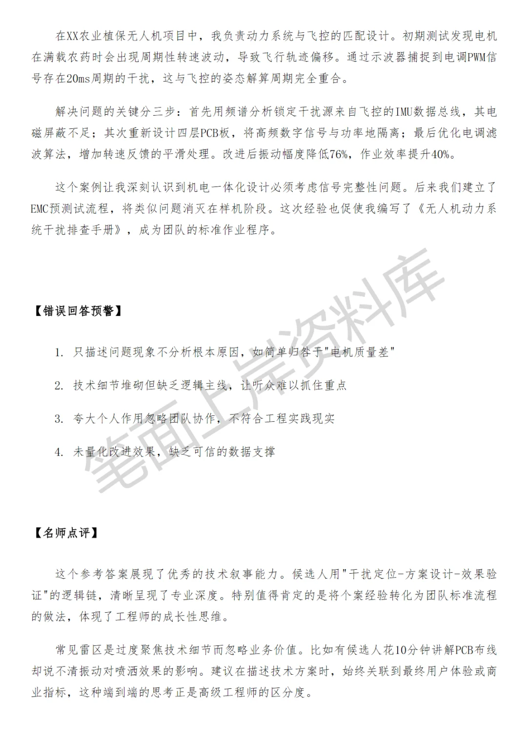 美团无人机机电工程师面试