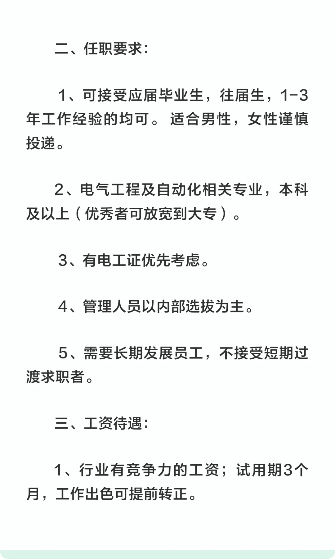 招“助理工程师”(往“机电工程师方向培养