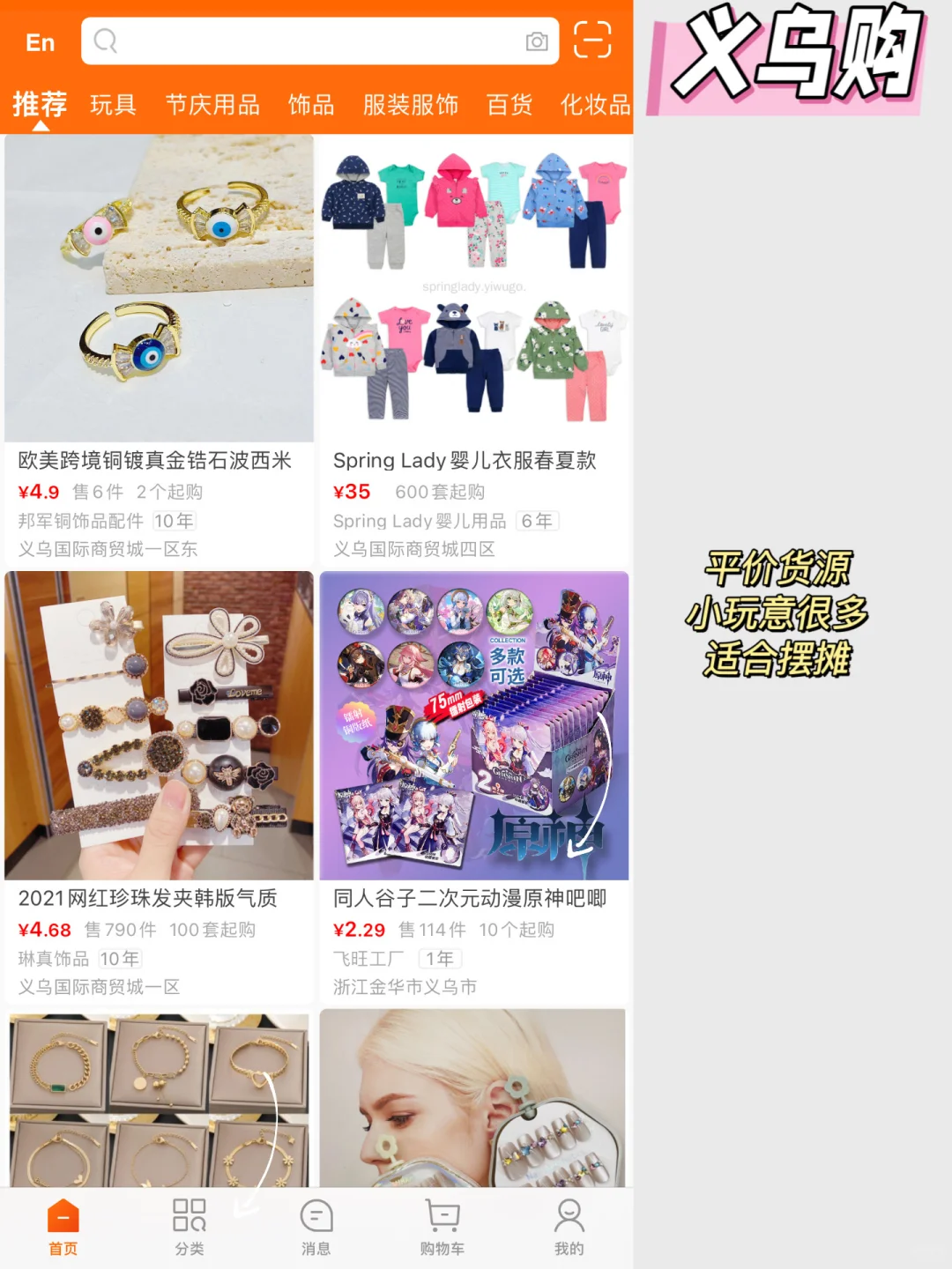 9家创业小白必备拿货渠道‼️满满干货!