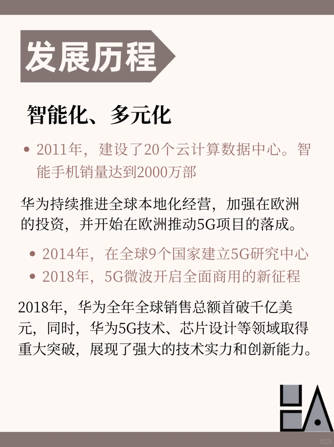 深大商协会 | 企业发展史02