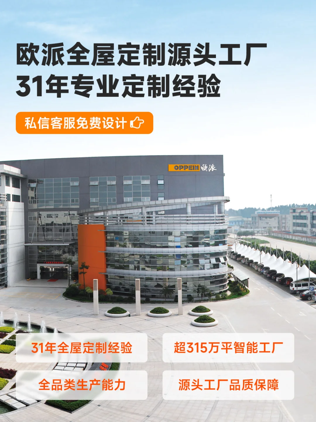 欧派超级工厂大公开!品质才是硬核底气?