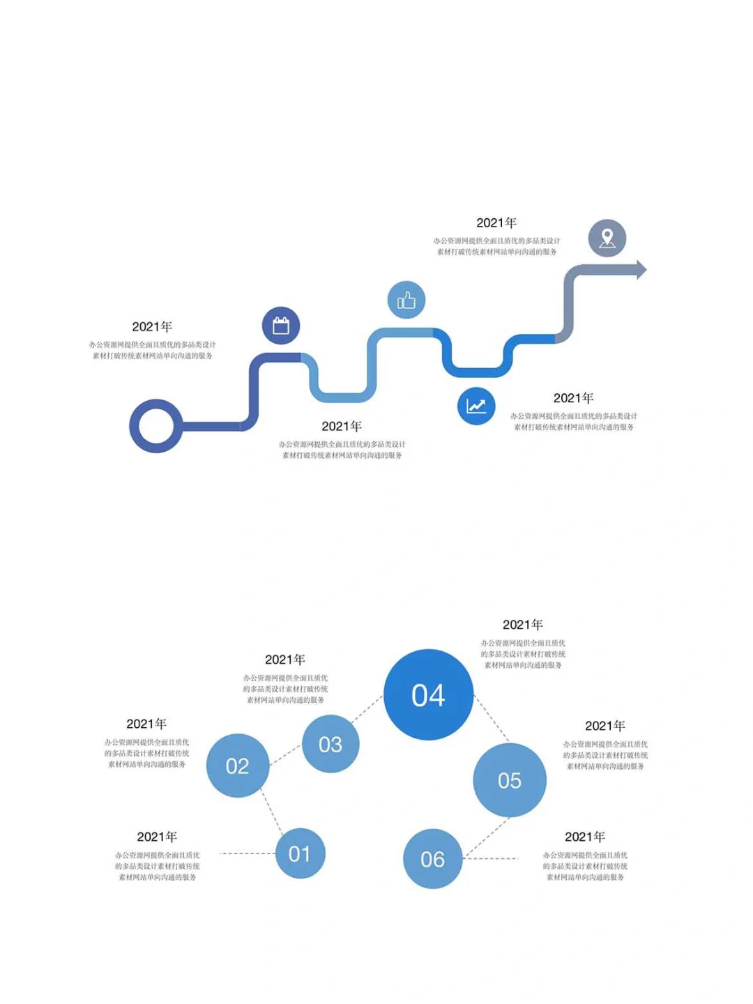 ppt图表 公司历程时间轴ppt图表素材467