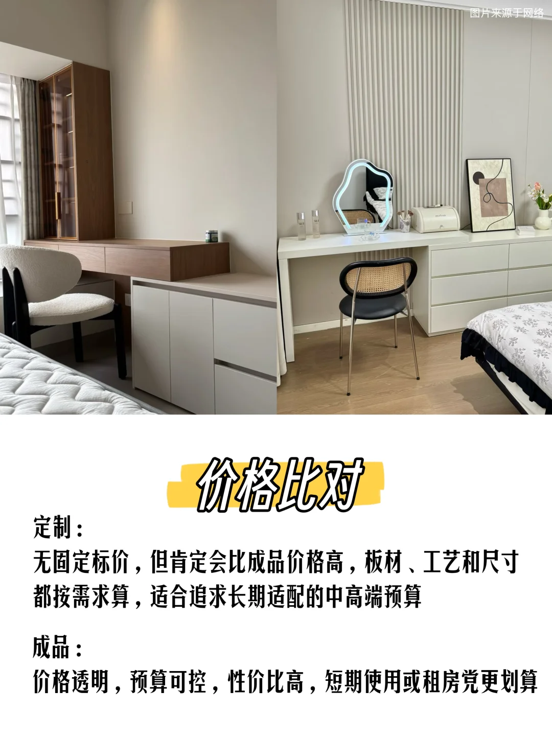 救命!定制梳妆台vs成品,选错悔三年