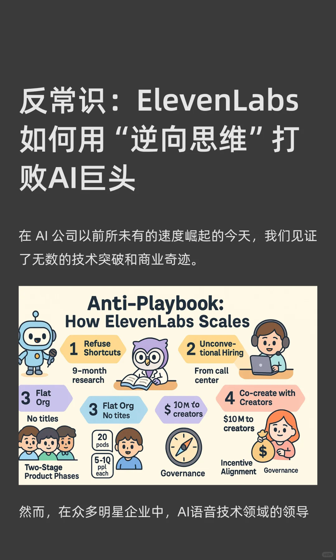 ElevenLabs如何用“逆向思维”打败AI巨头