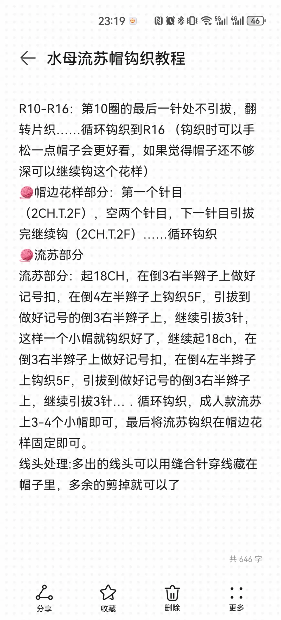 流苏水母帽钩织（附详细图解）