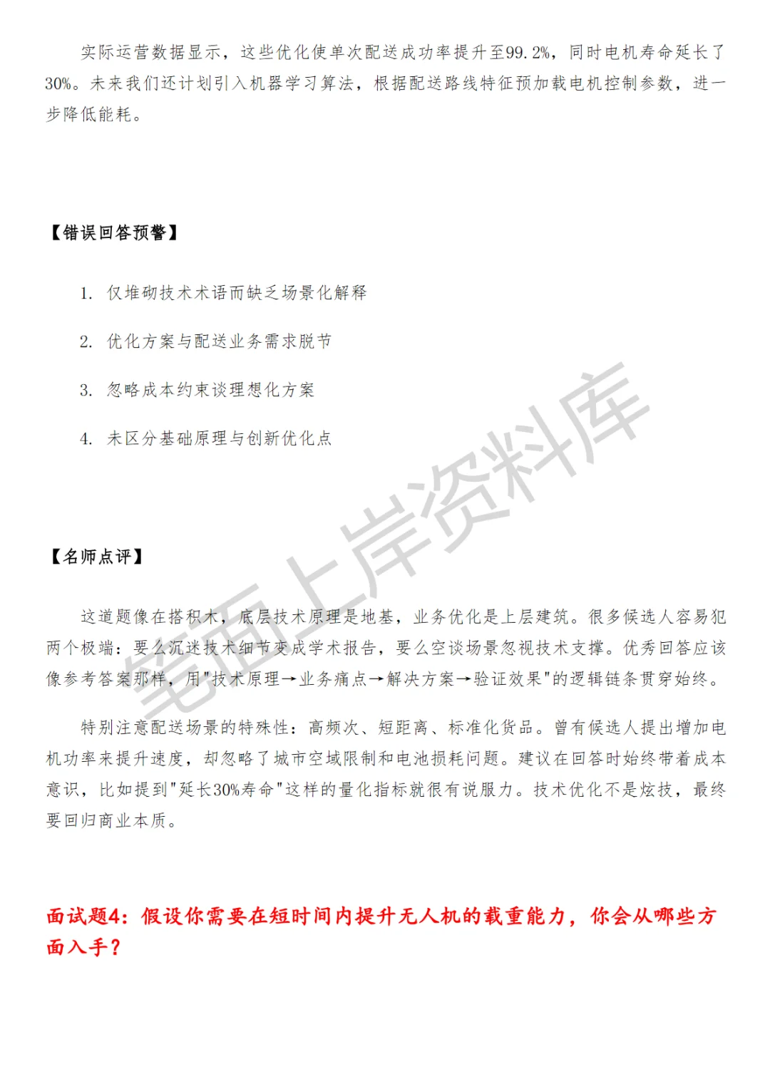 美团无人机机电工程师面试