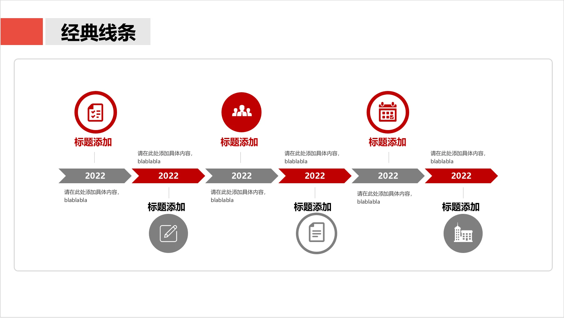 ppt 素材 项目汇报通用时间轴历程