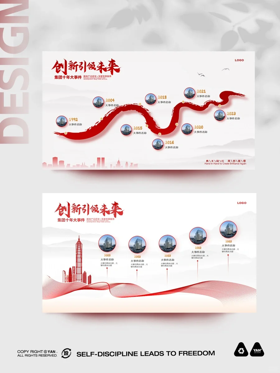 高级简约时间轴模板