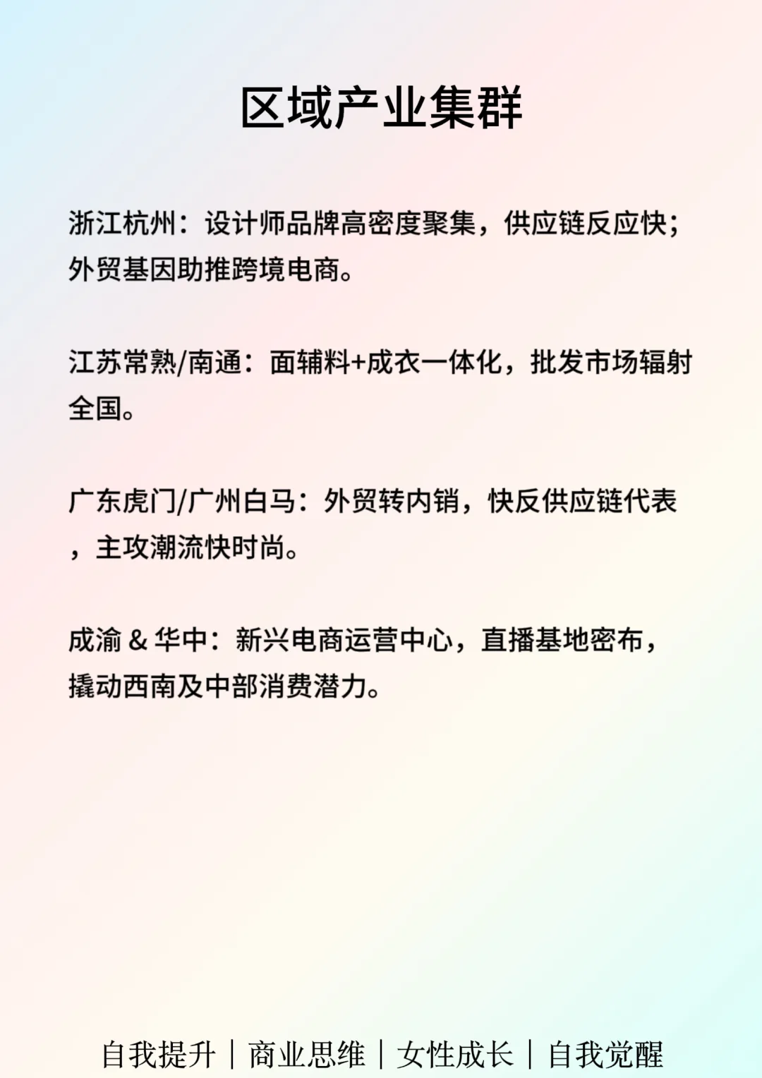 一天一个行业：女装