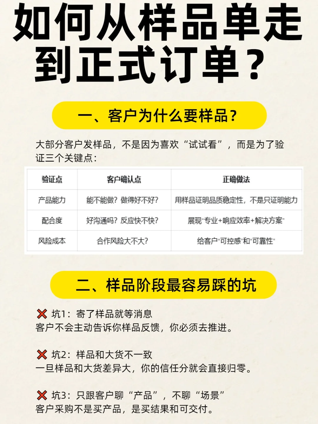 能把样品单推进的人,才是真的会做外贸