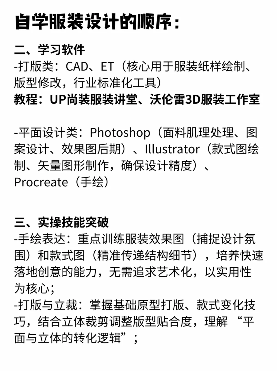 自学服装设计,终于有人一篇讲透了!