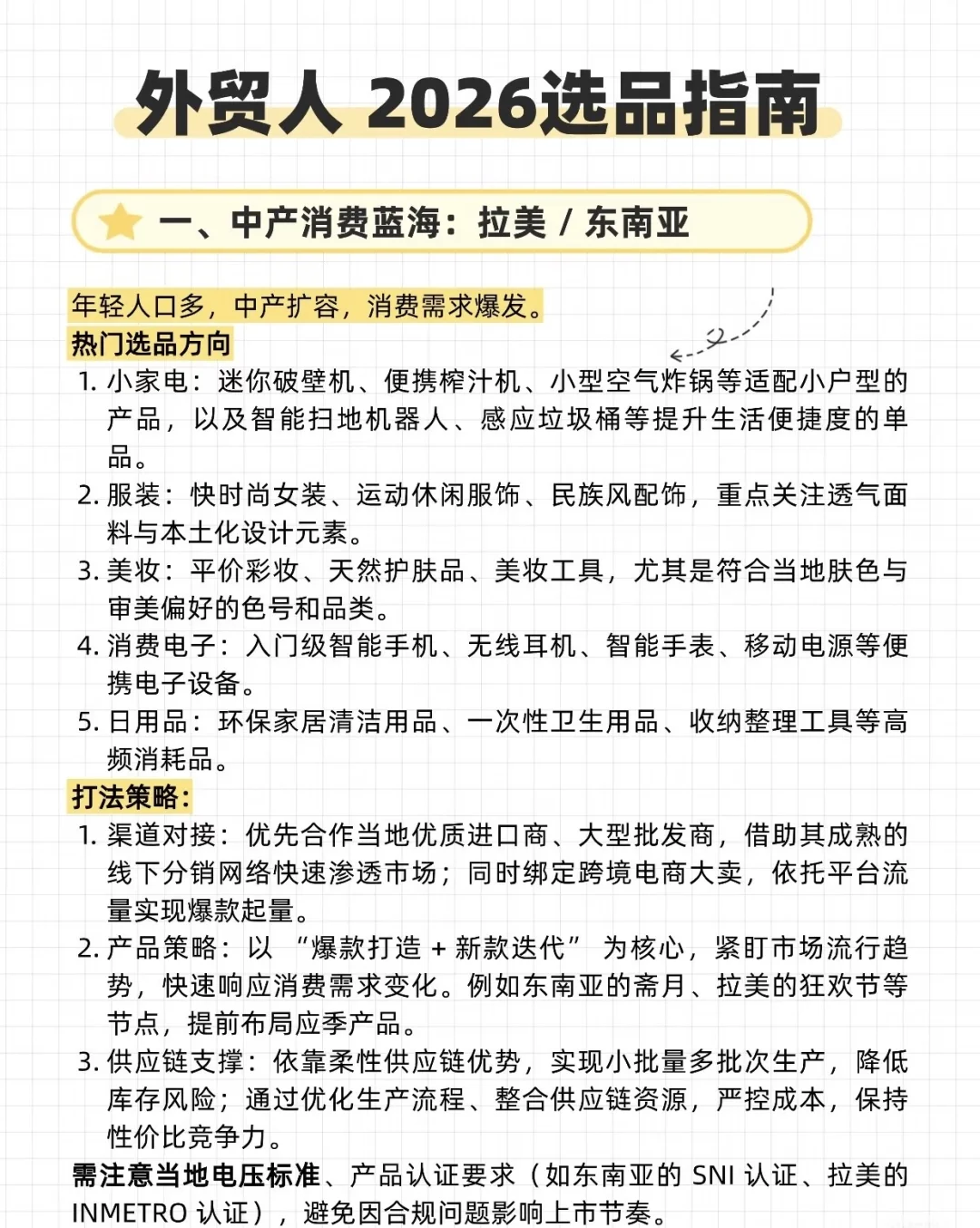 2026年外贸猛行业!