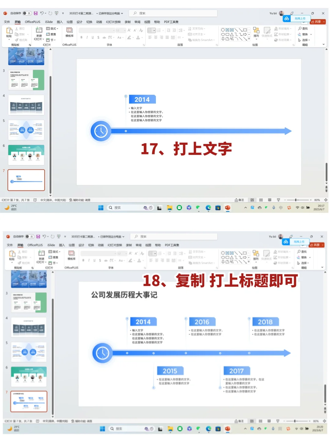 把PPT变高级II|Day 7 公司发展历程
