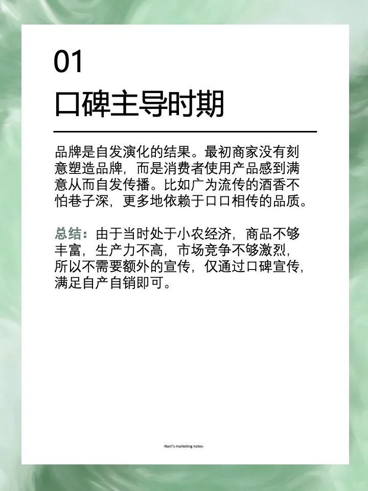 品牌人必看| 3分钟看懂品牌发展史