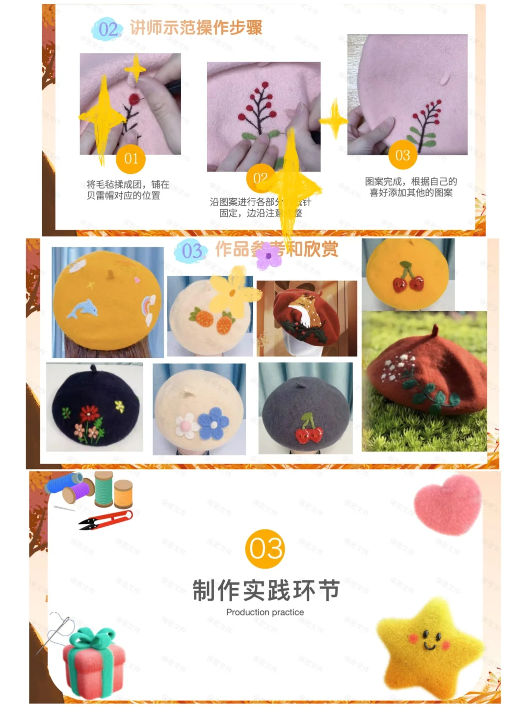 羊毛毡贝雷帽ppt课件 手工diy帽子活动教学