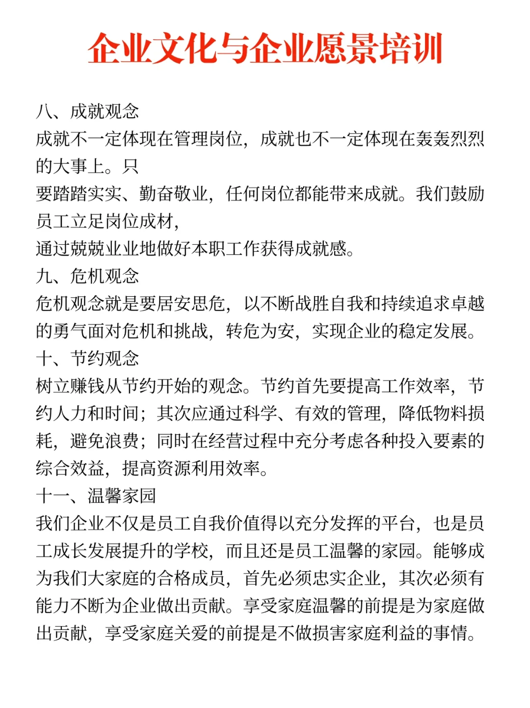 拿来即用的企业文化与愿景培训