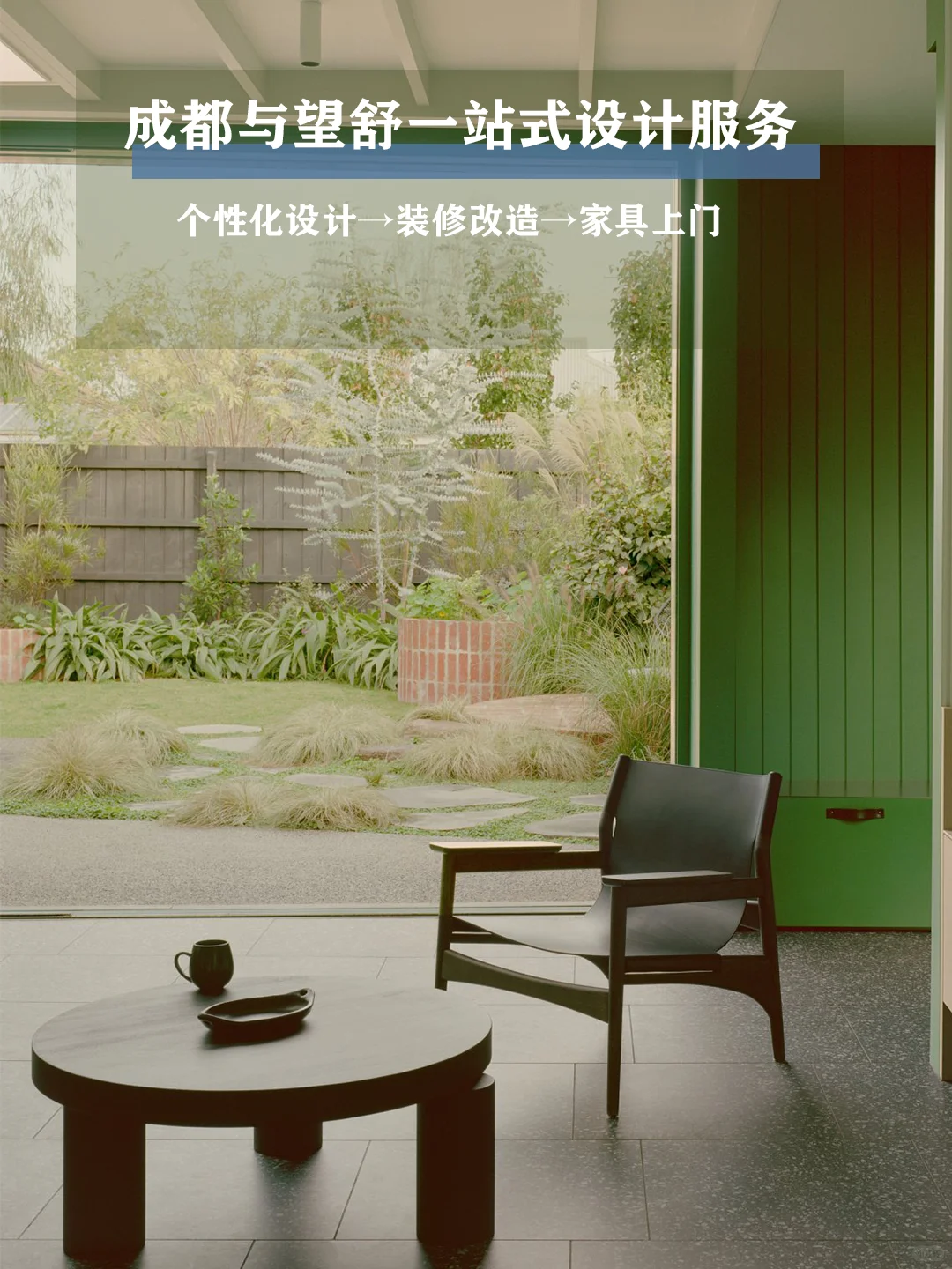 ?尽显个性!定制室内设计一站式服务✨