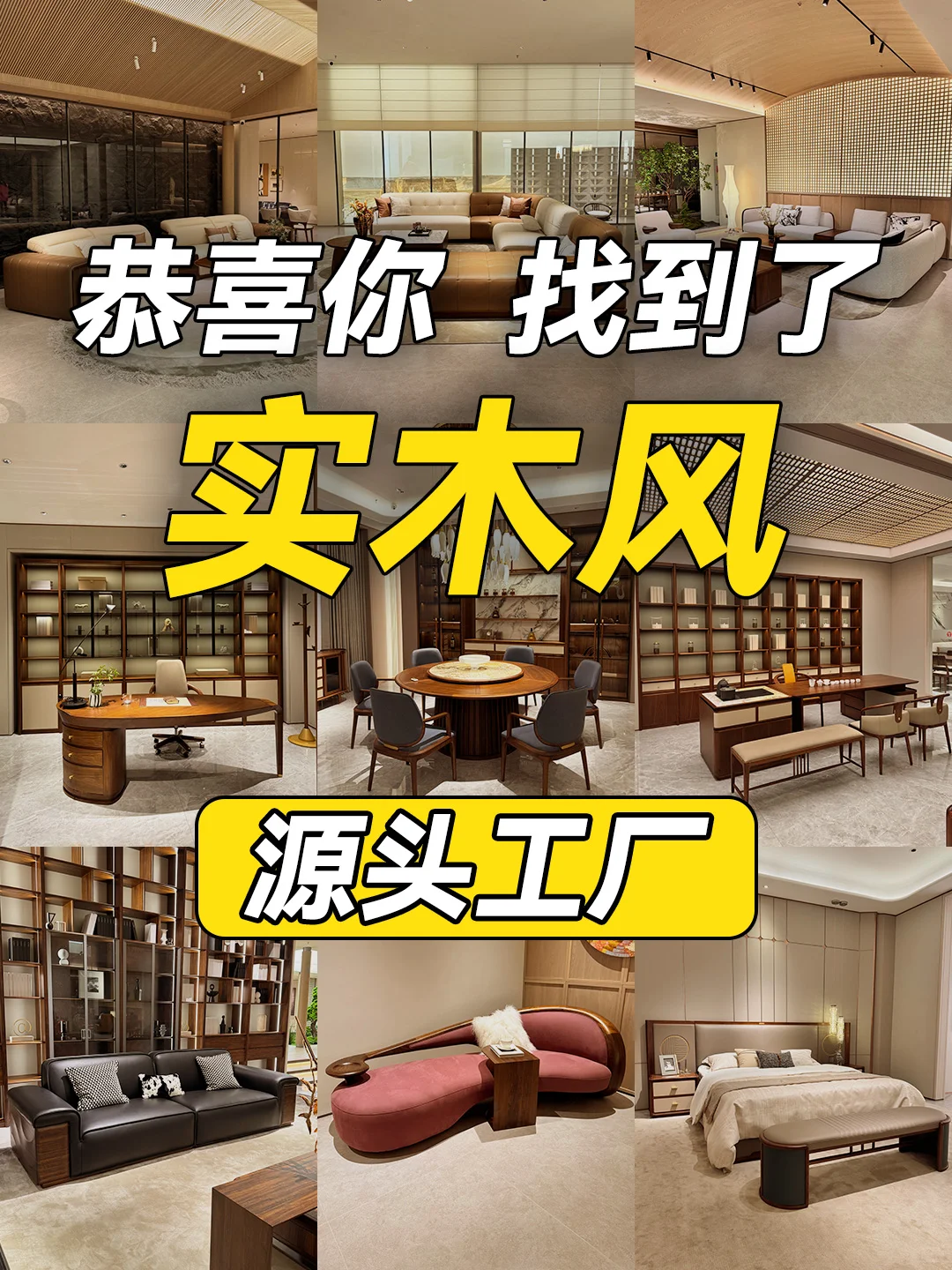 ?恭喜你找到了实木风佛山家具源头工厂