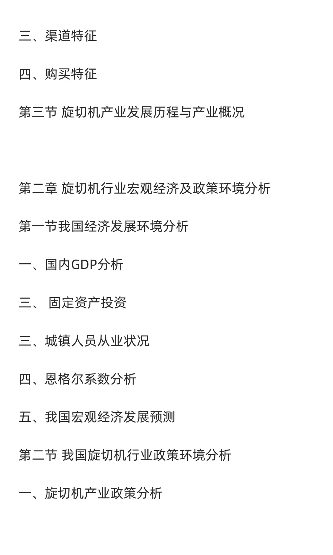旋切机行业市场调研及发展前景分析预测
