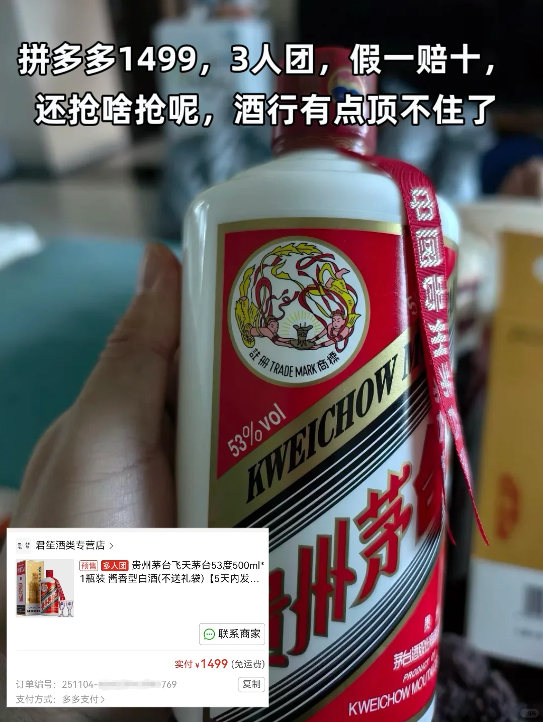 拼多多茅台送检鉴别很痛早知道等俩月买茅台