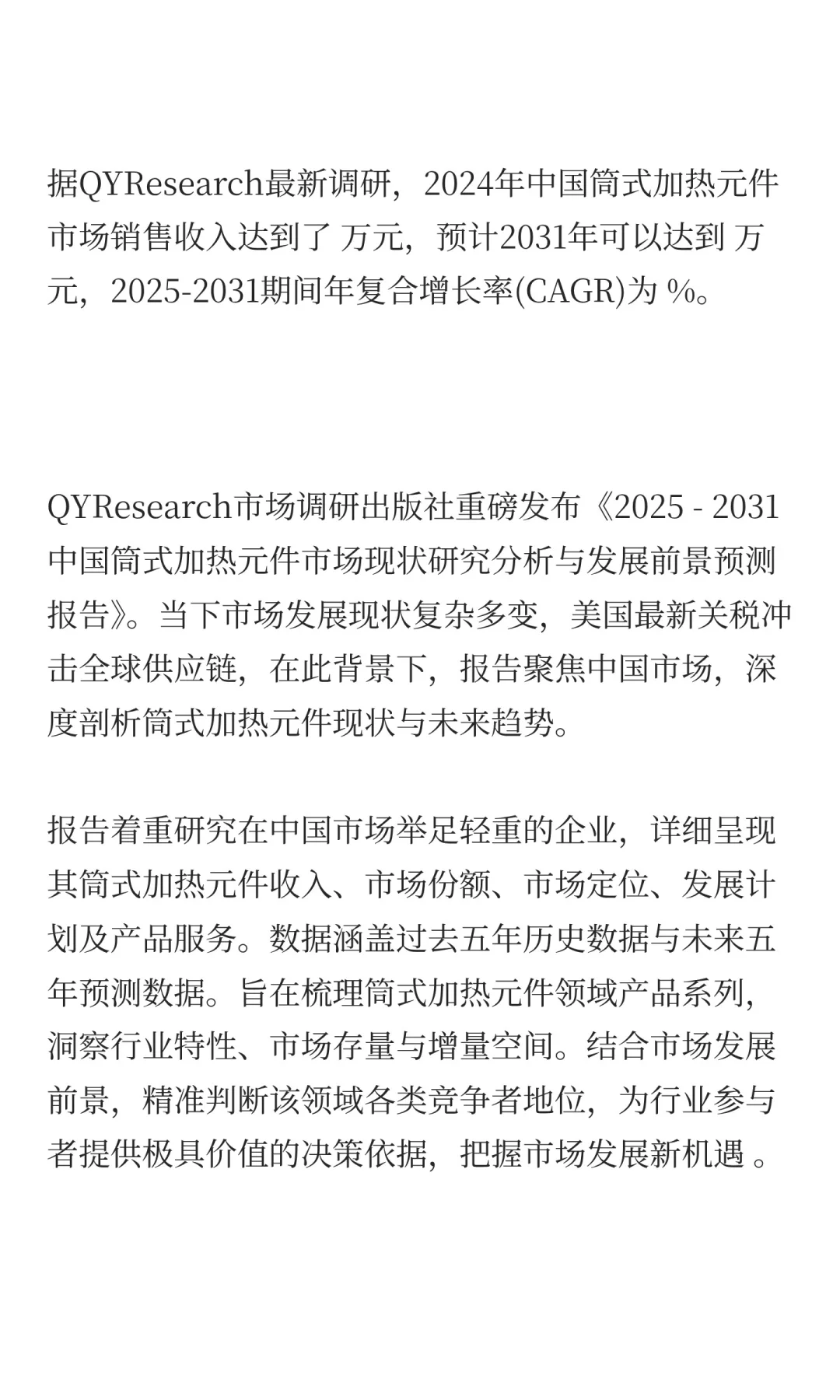 中国筒式加热元件行业发展前景预测2025