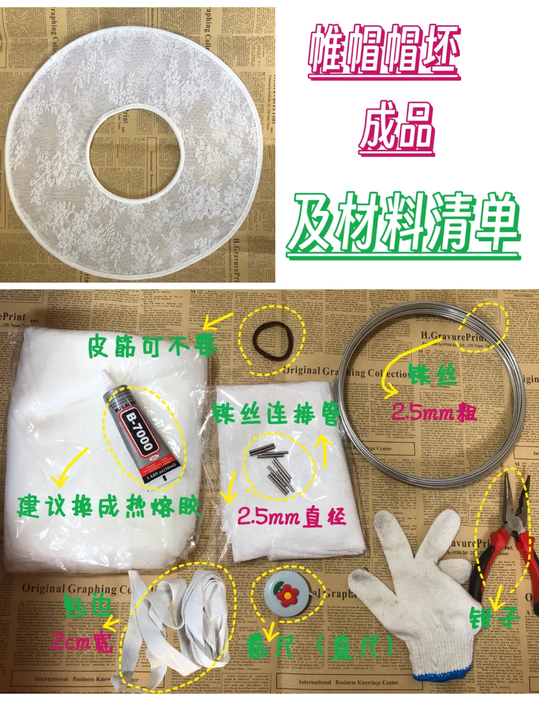 汉服百搭帏帽帽坯教程|10r左右帏帽自由