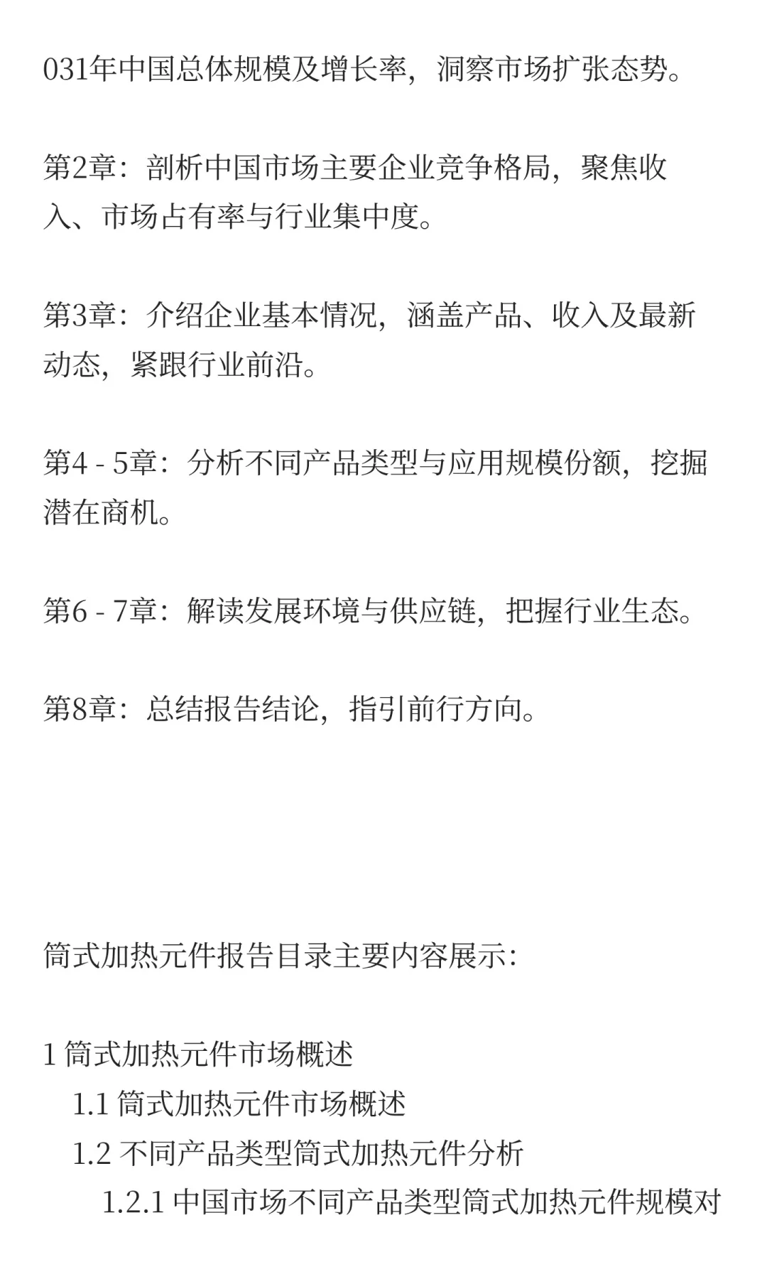 中国筒式加热元件行业发展前景预测2025