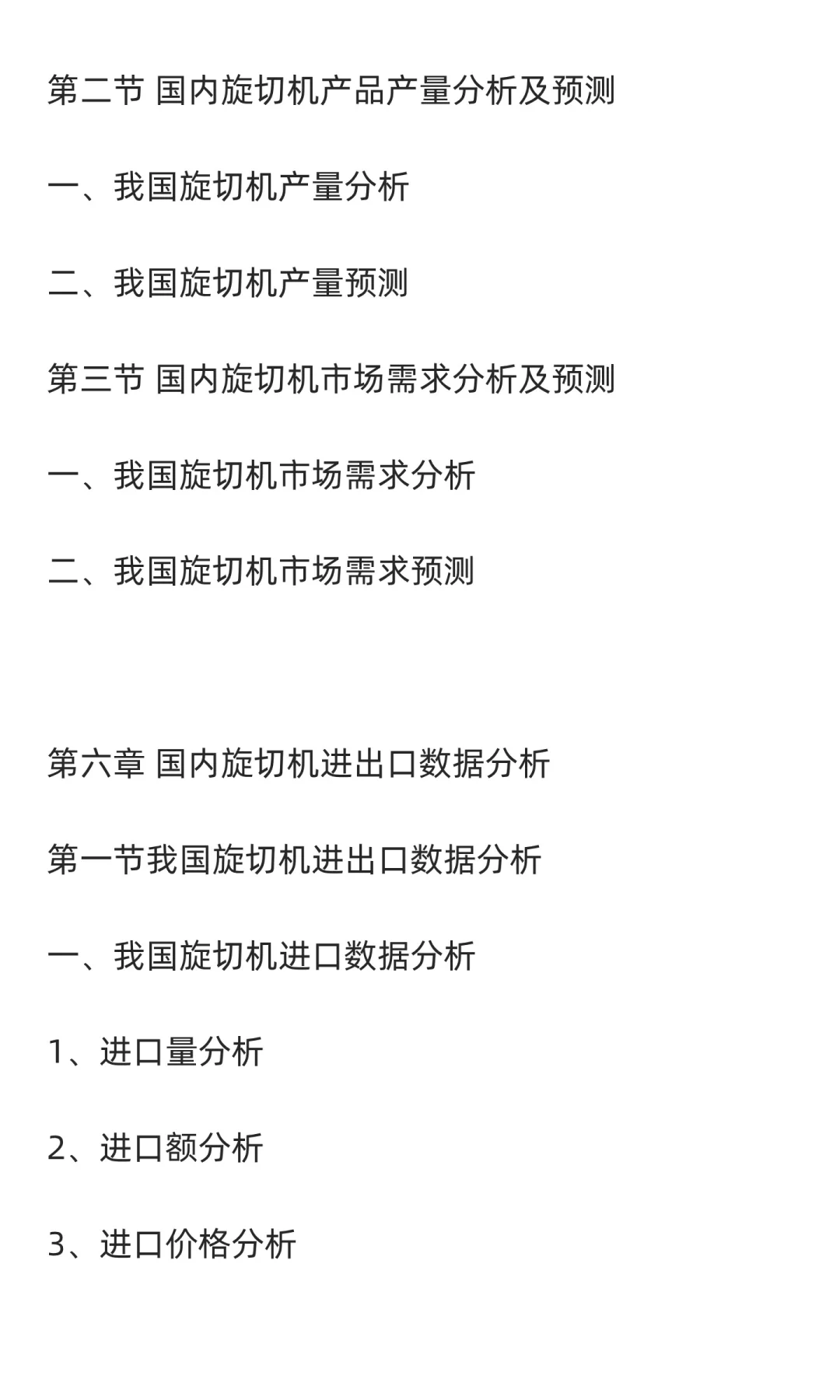 旋切机行业市场调研及发展前景分析预测