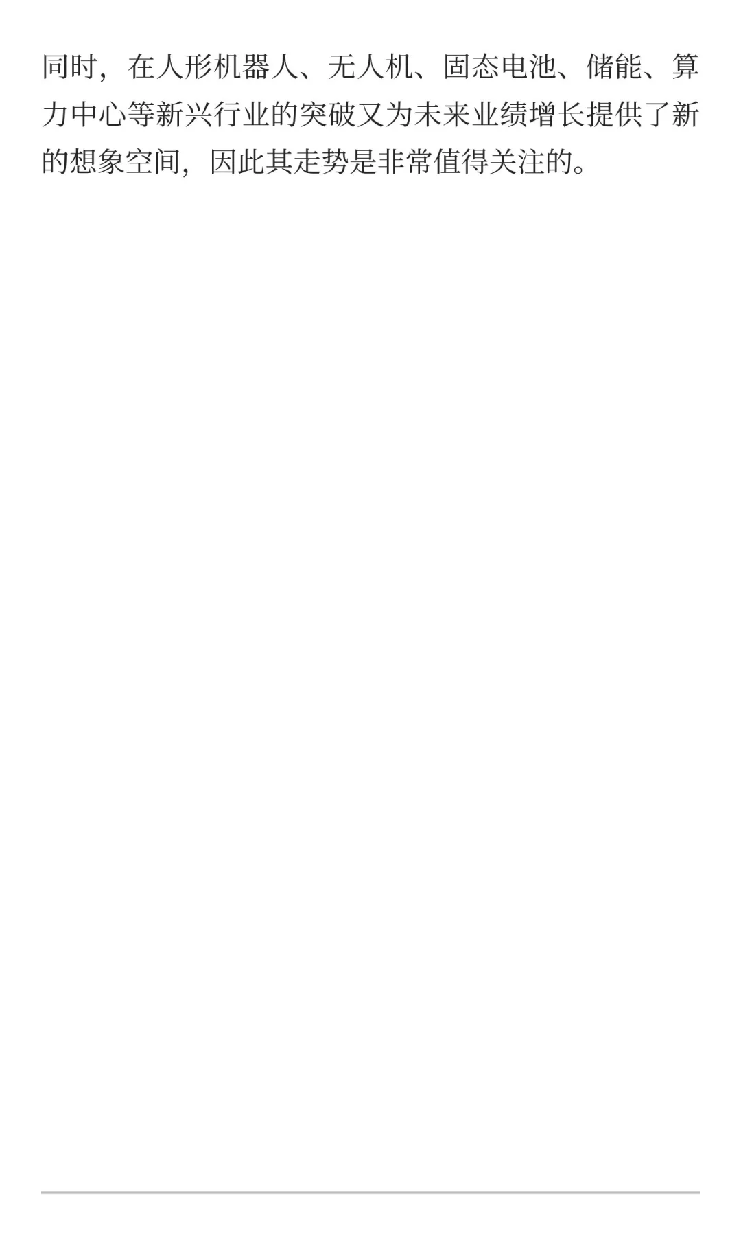 人形机器人，固态电池优质公司