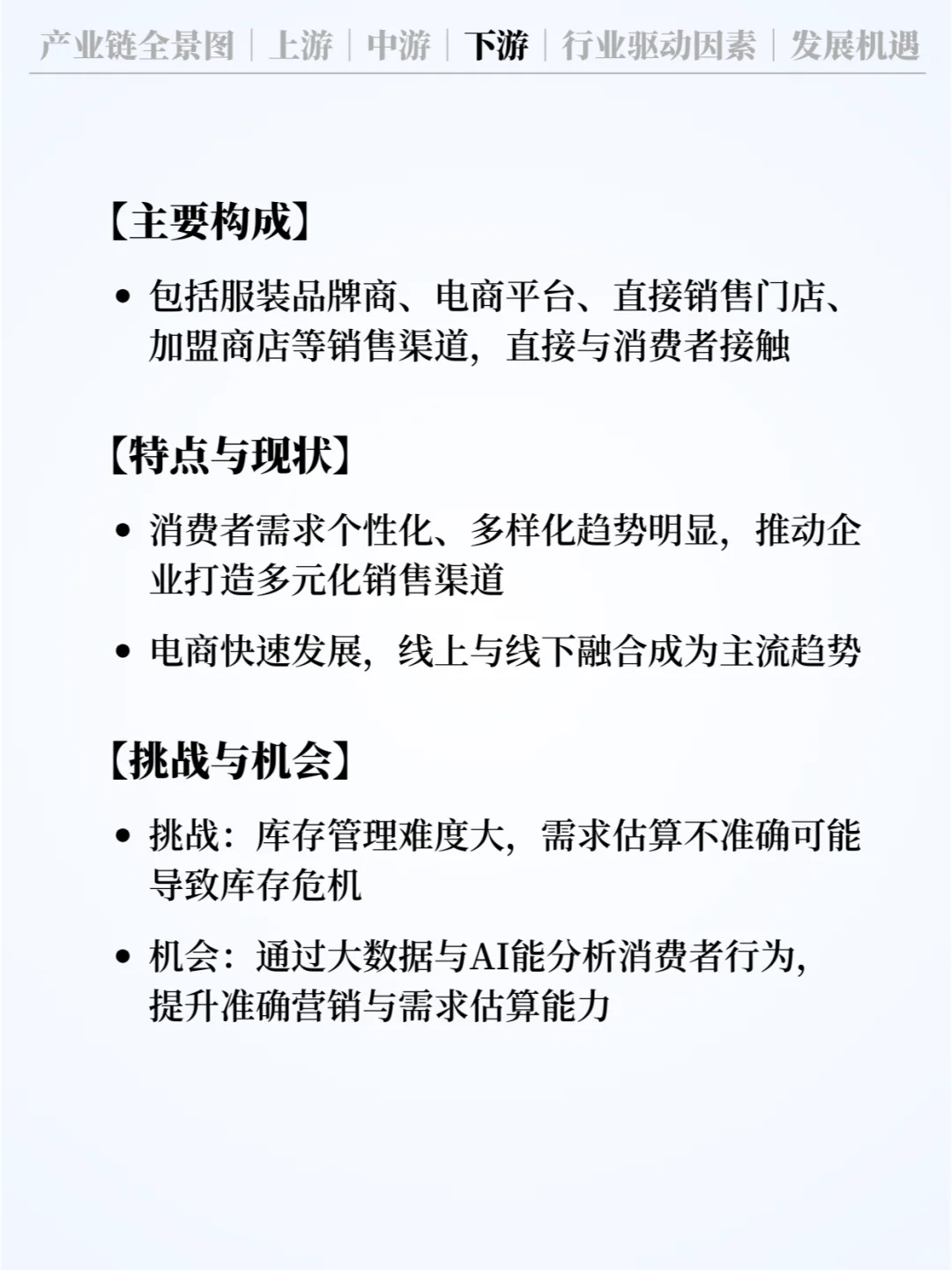 ❗️每天认识一条产业链 | 服装供应