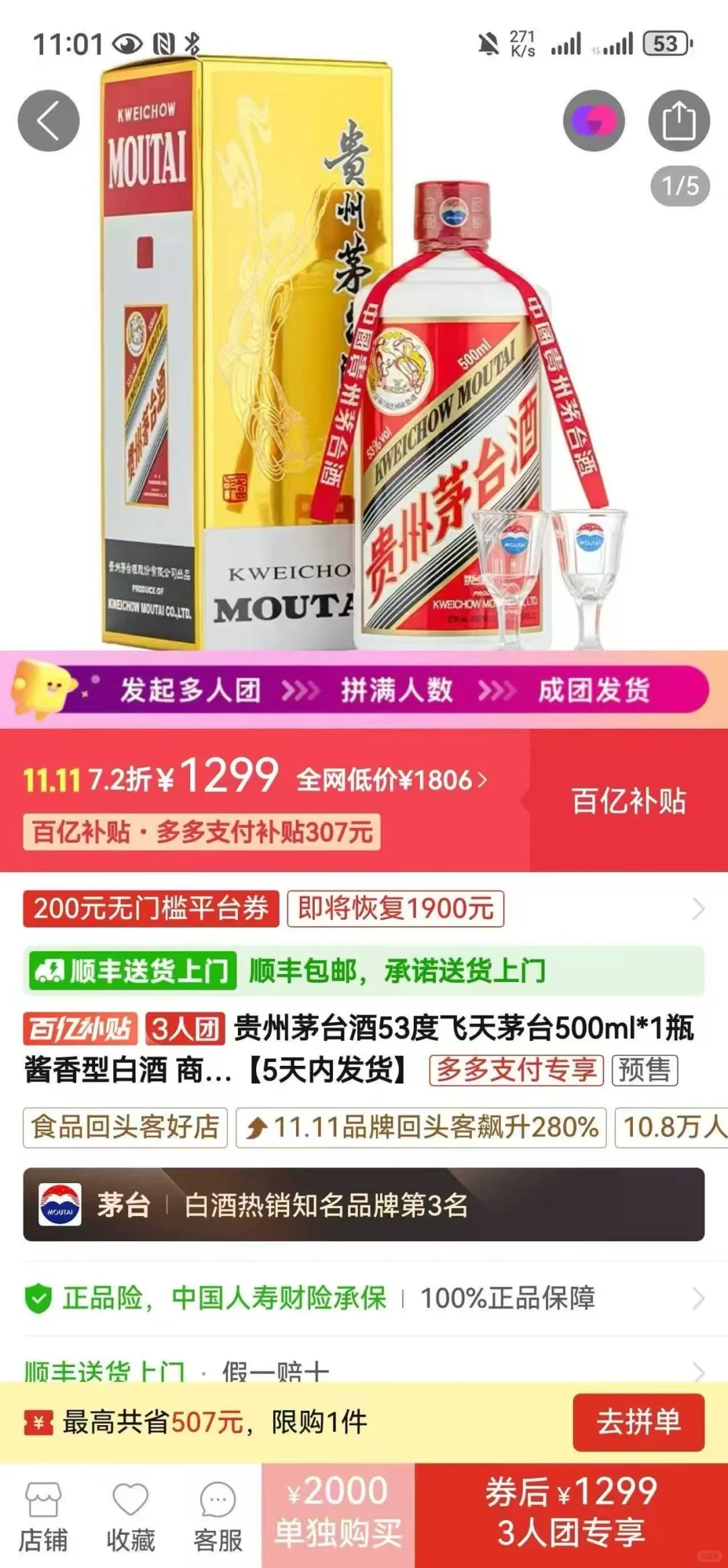 茅台飞天53度,1299都不敢再下手了吗?