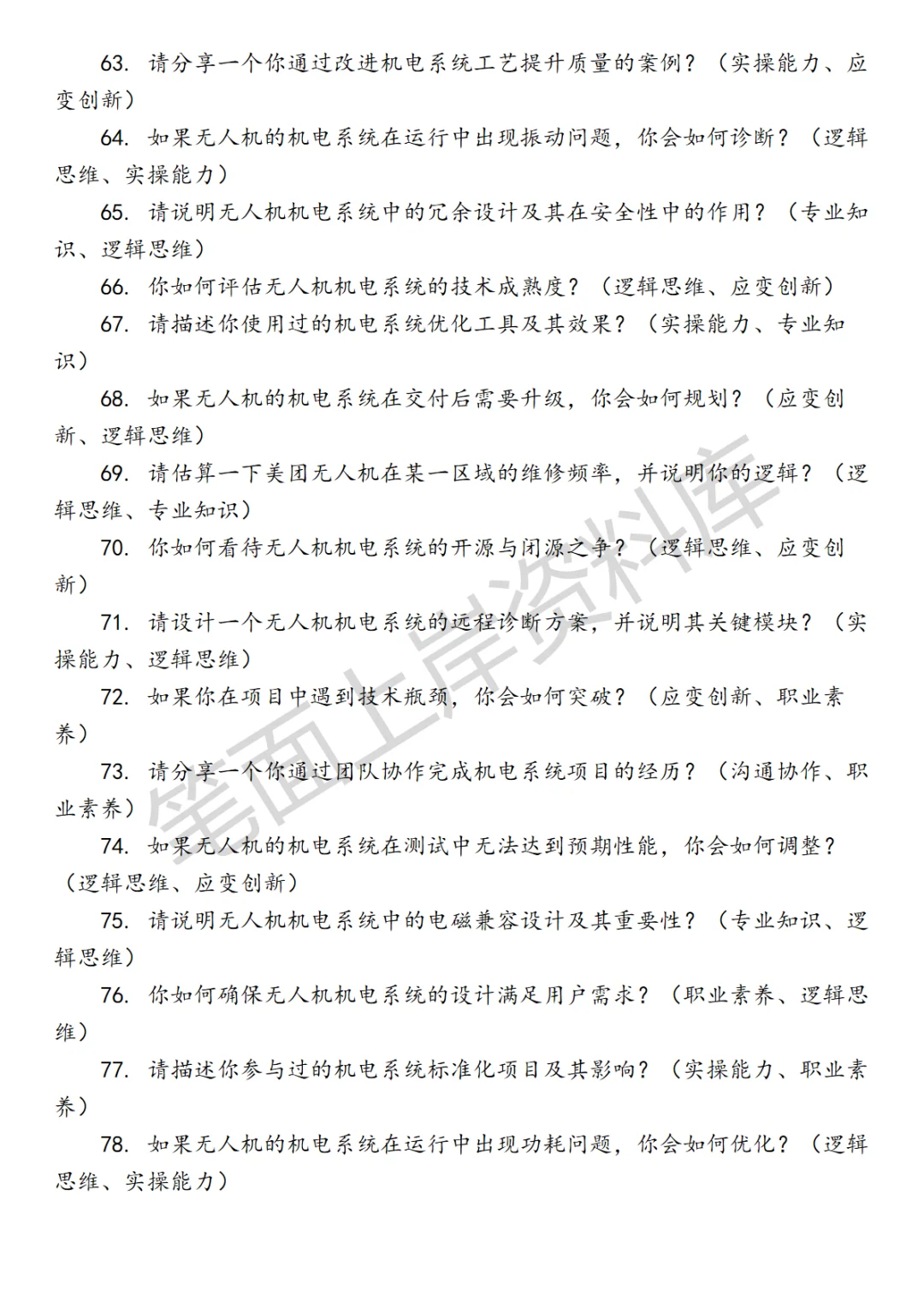 美团无人机机电工程师面试