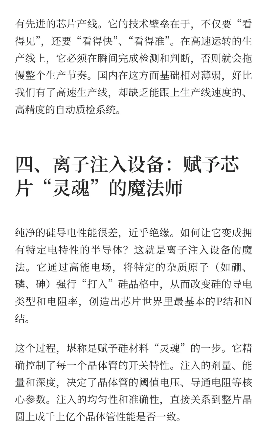 别再只盯着EUV了！这5类设备才掌握命门