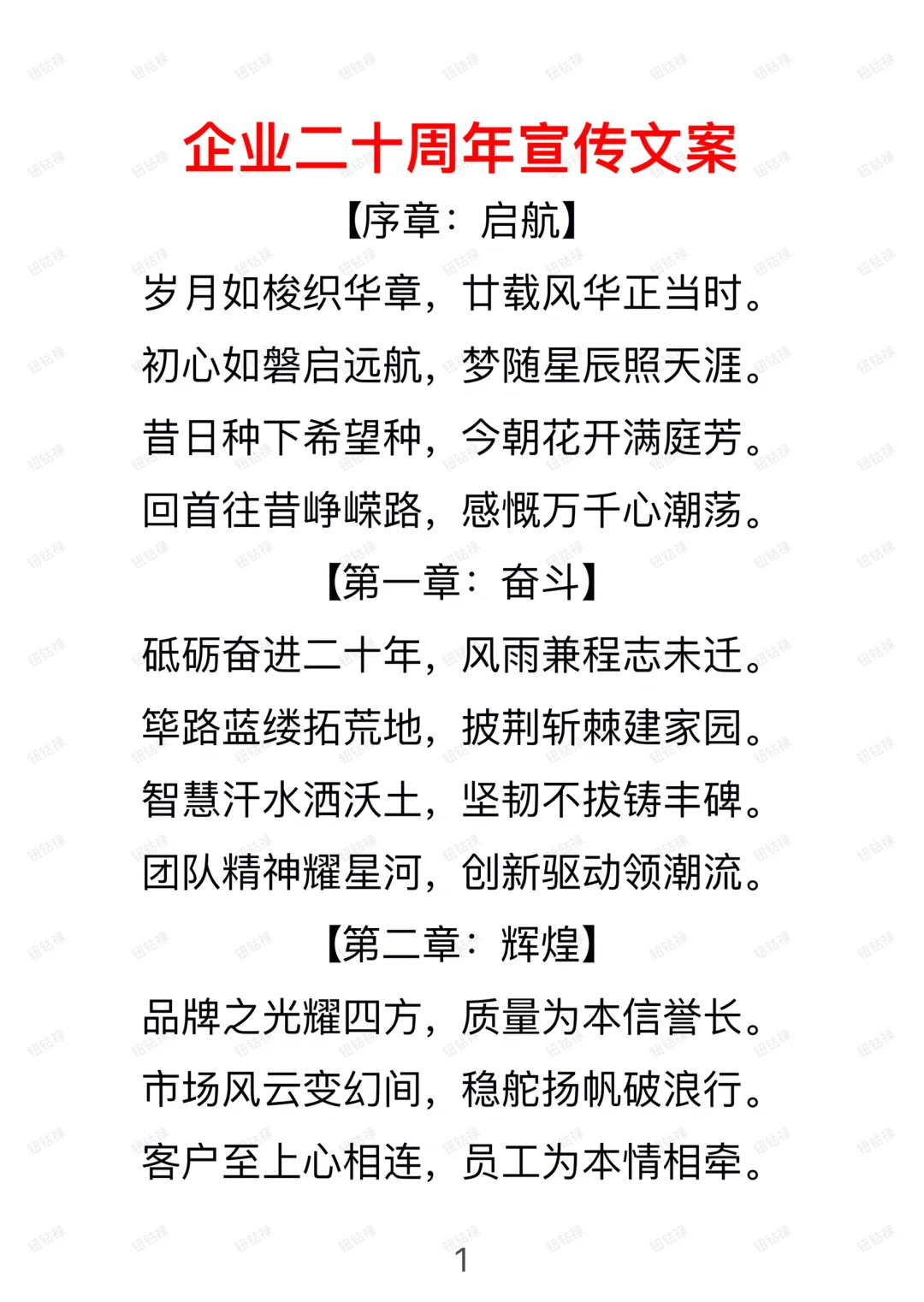 【企业二十周年宣传】文案/软文