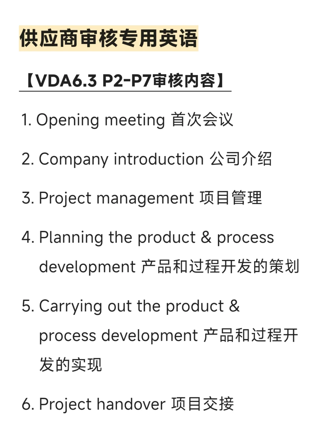 00后SQE|学野路子干货供应商审核专用英语